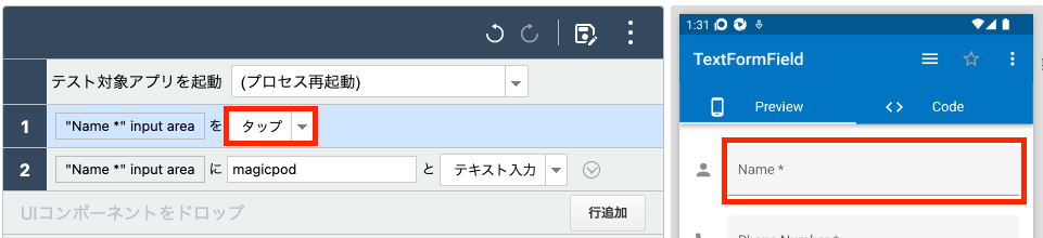 tap_before_input_jp.png