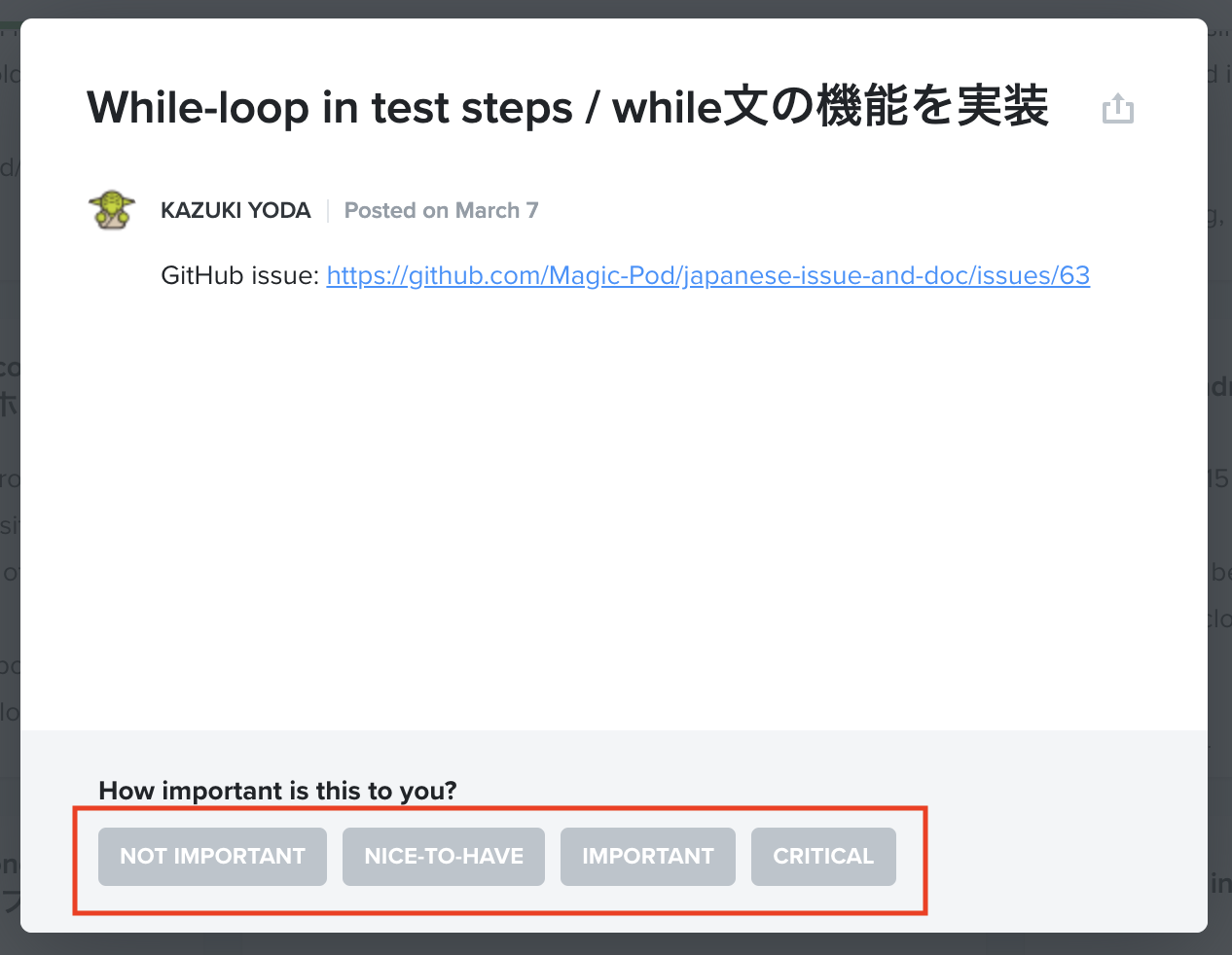 欲しい機能に投票する_2.png