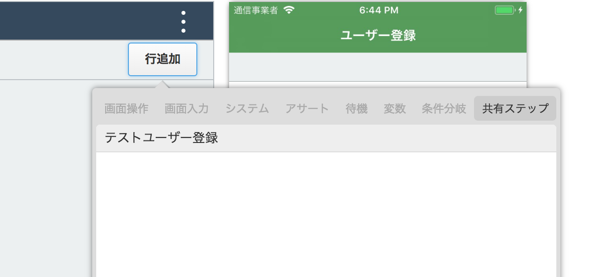 UseSharedStep.png