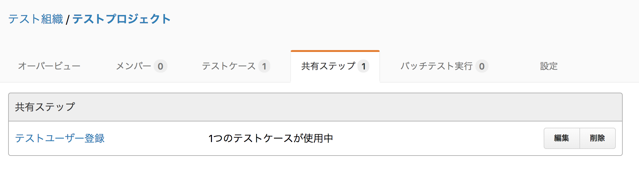 SharedStepList.png