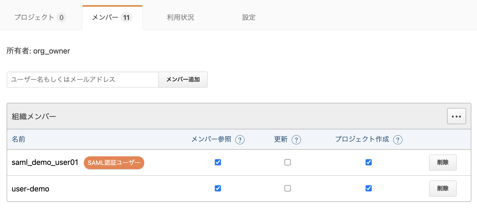 saml_org_members.png