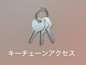 KeyChainAccess.png