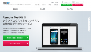 RemoteTestKit-300x173.png