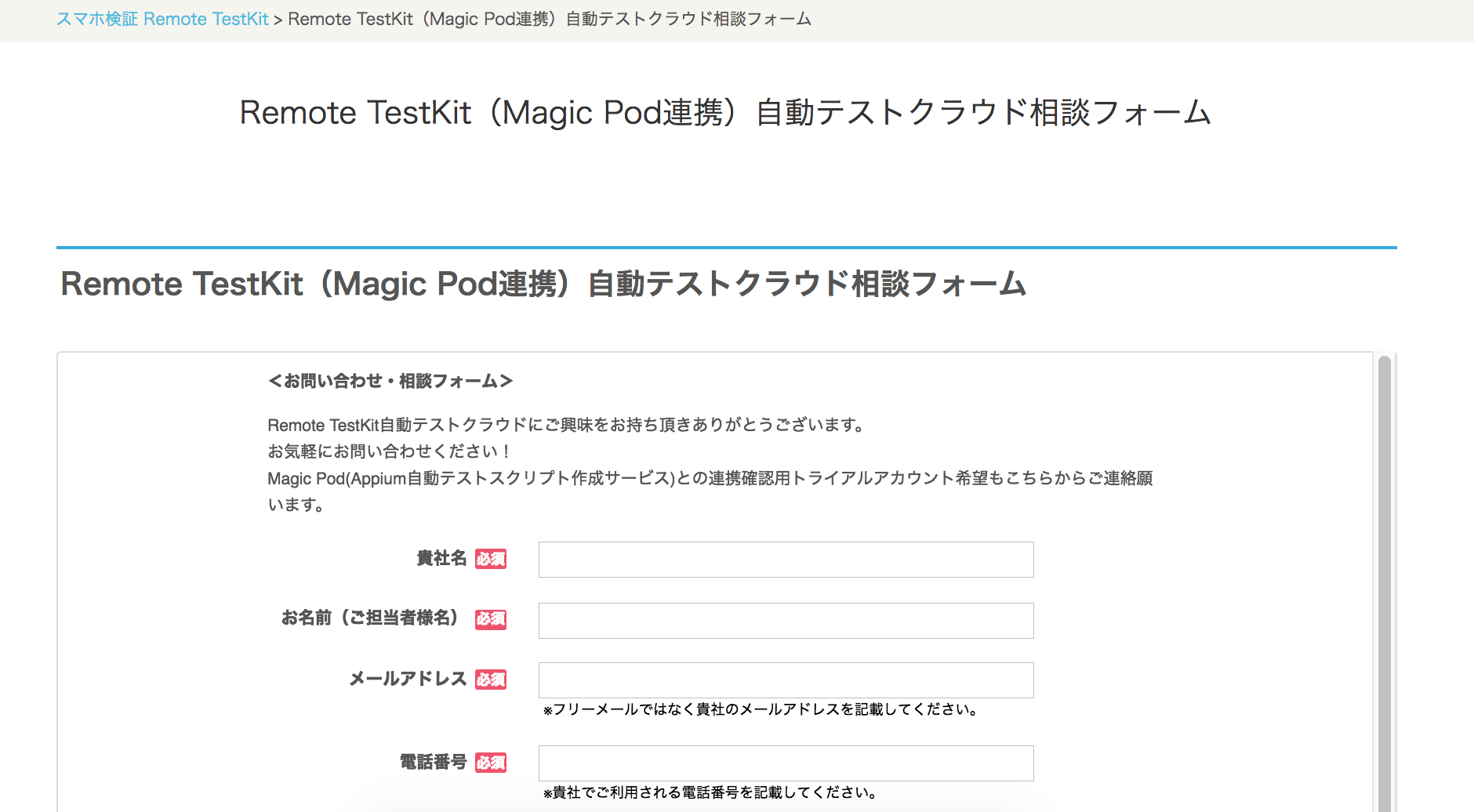 RtkMagicPodApplication.png