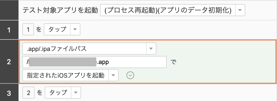LaunchSpecifiediOSApp-Ja.png