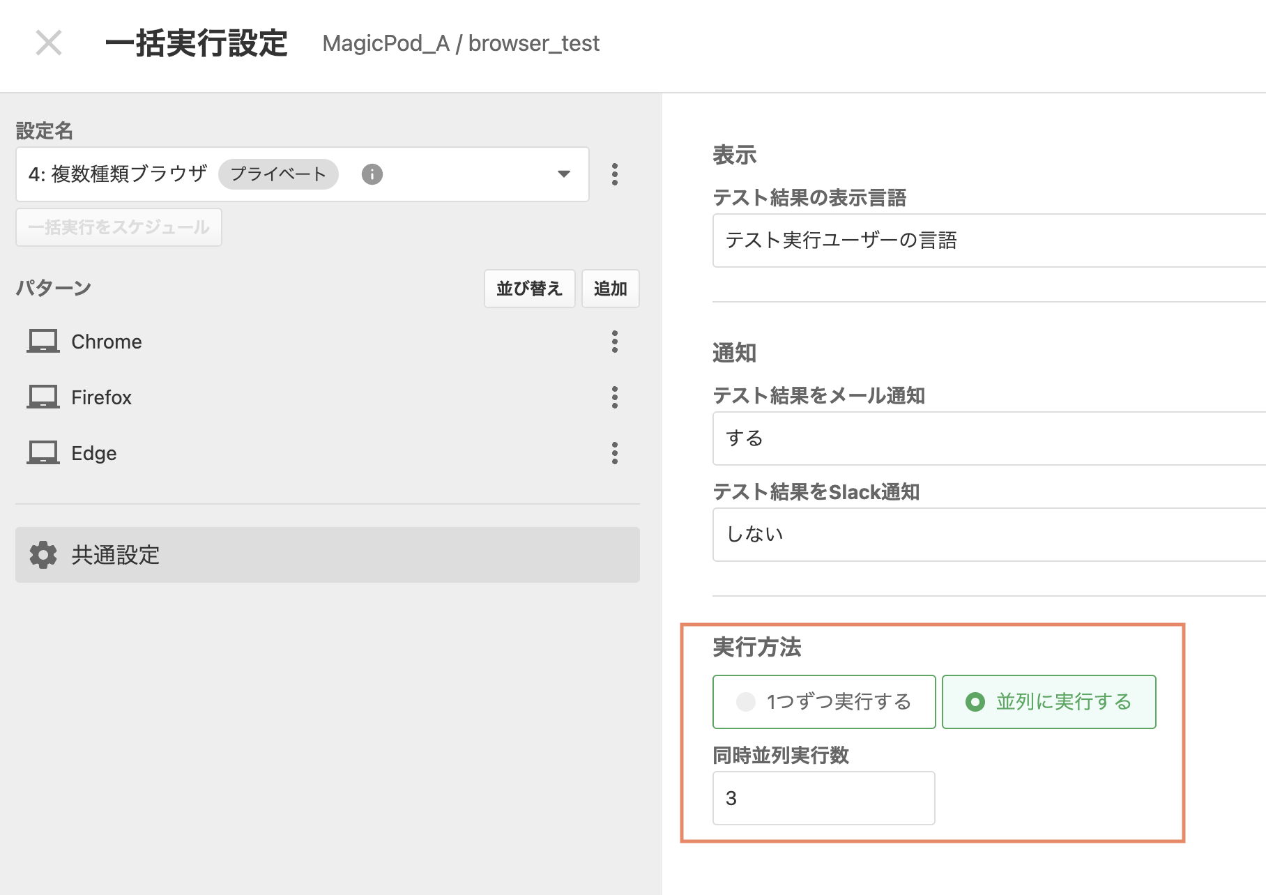 並列実行について – MagicPodヘルプセンター