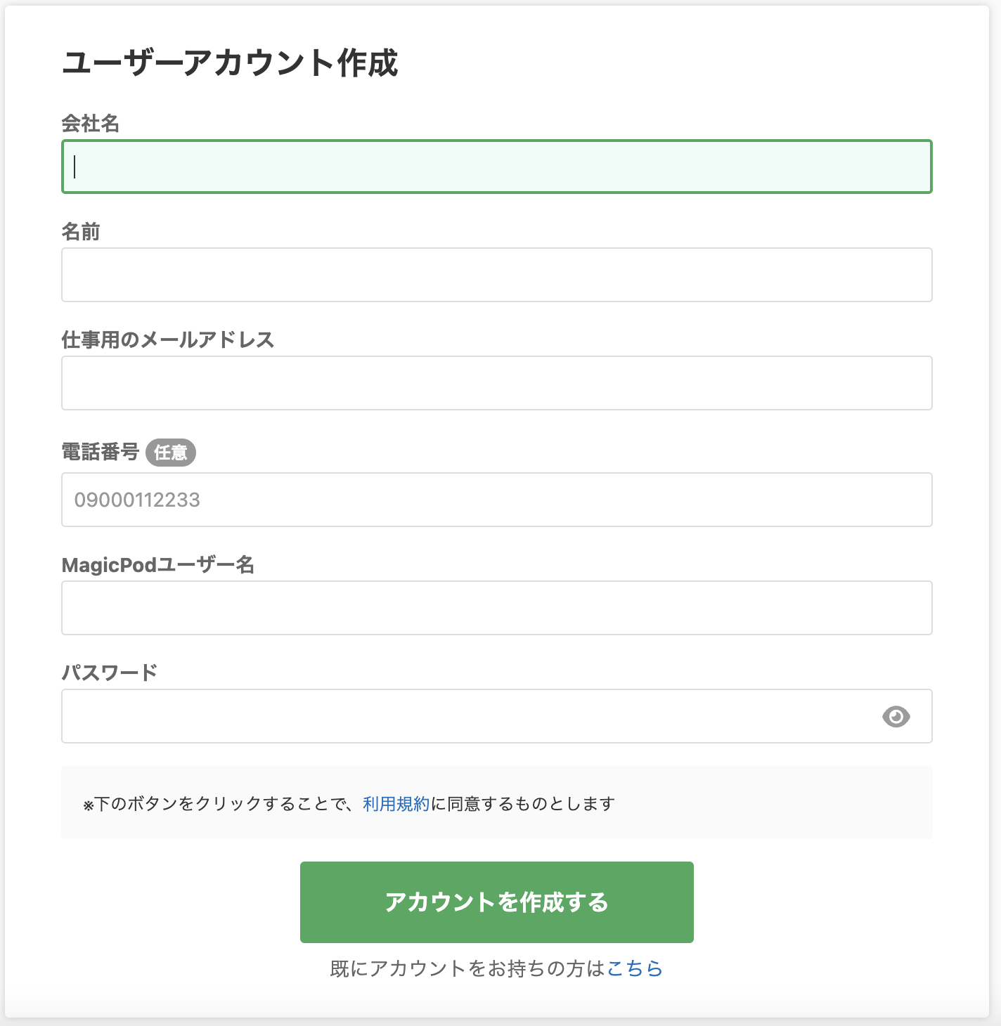 スタートガイド：1.アカウント作成と基本設定(ブラウザ) – MagicPod
