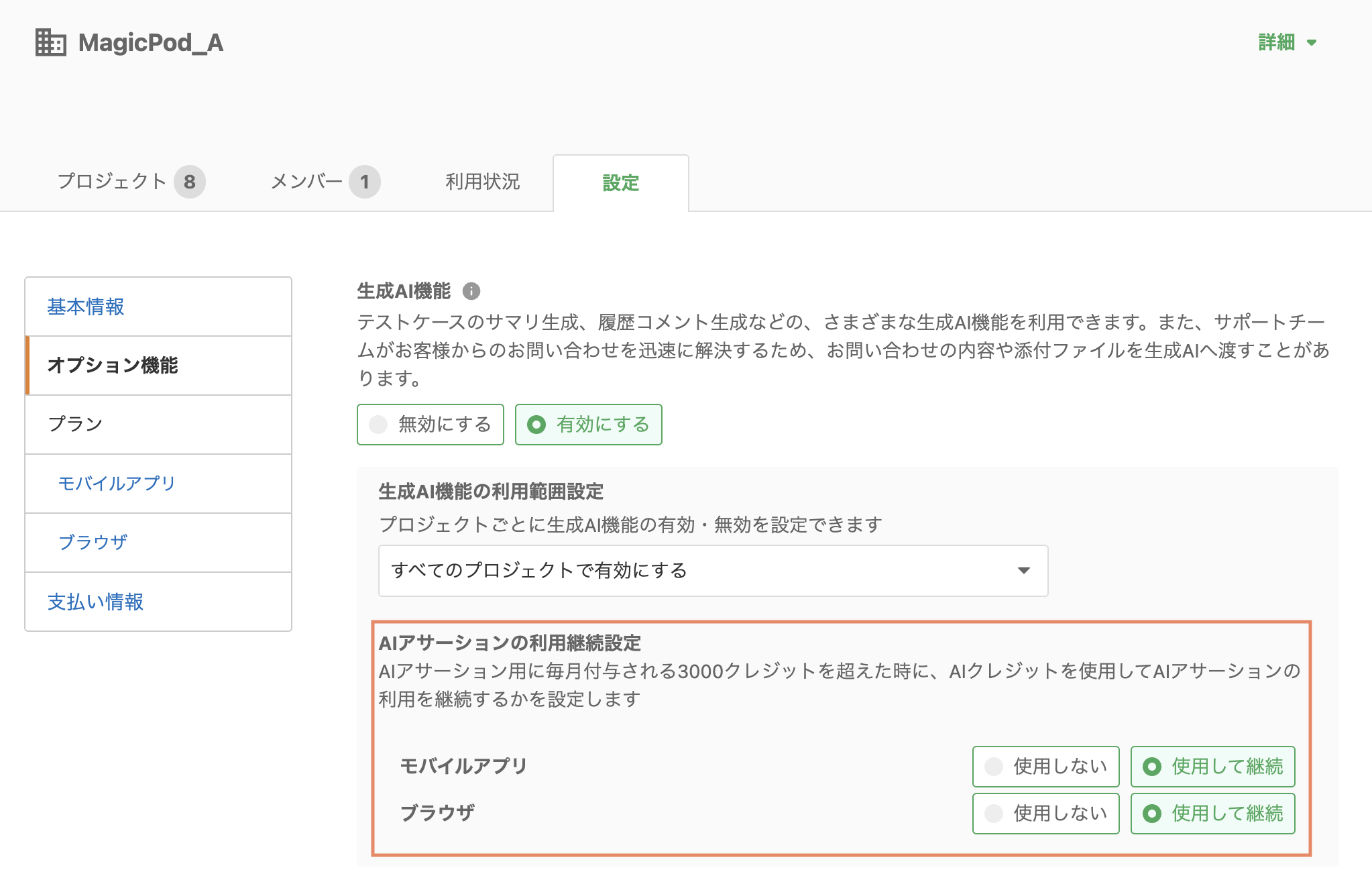 AIアサーション – MagicPodヘルプセンター