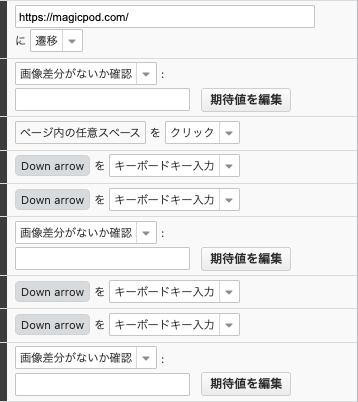 画像差分チェック – MagicPodヘルプセンター
