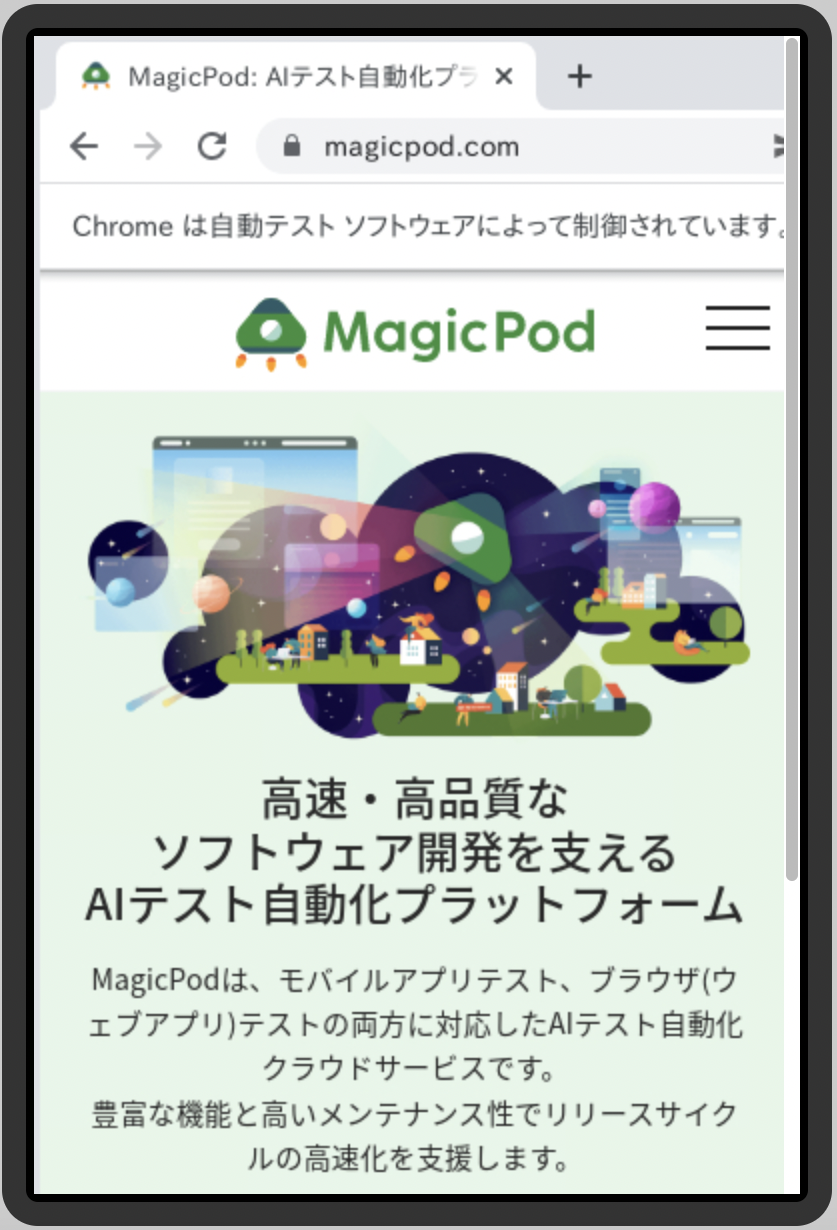 モバイルWebサイトのテスト – MagicPodヘルプセンター